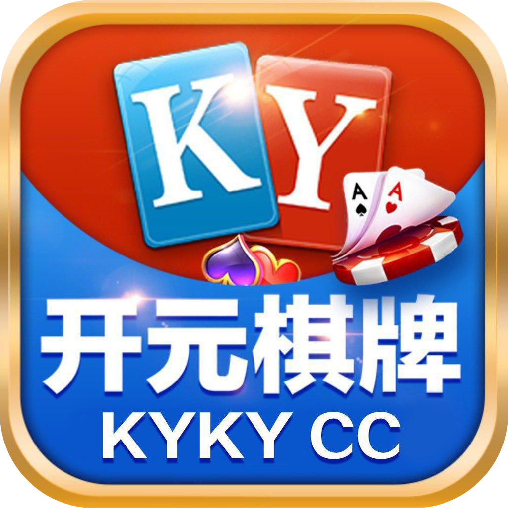 开元kykycc棋牌1.3.9版本