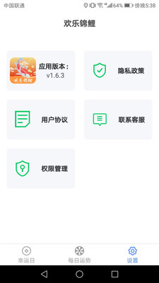 欢乐锦鲤日历app