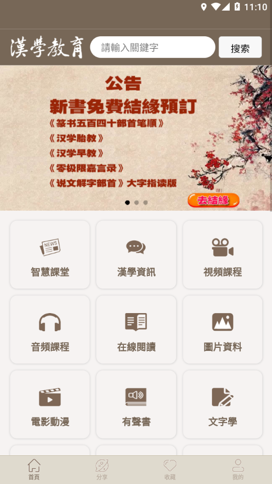 汉学教育app