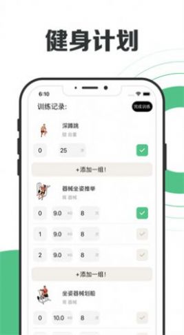 健身日历app