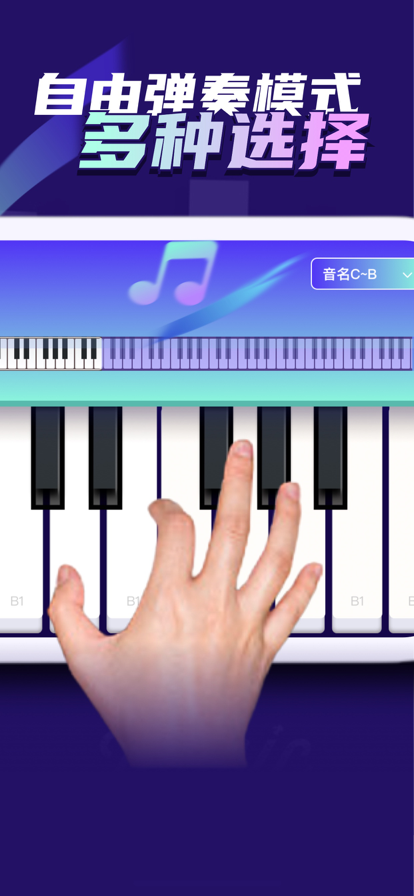 东昌钢琴模拟器APP