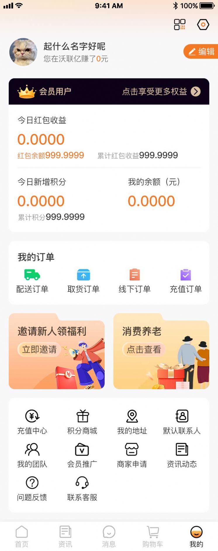 沃联亿电商app