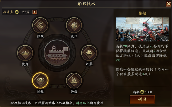 三国志战略版襄樊之战剧本水战玩法思路分享截图