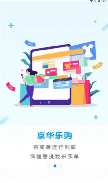 京华乐购电商app